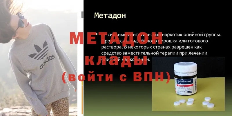 Метадон methadone  MEGA вход  Кукмор 